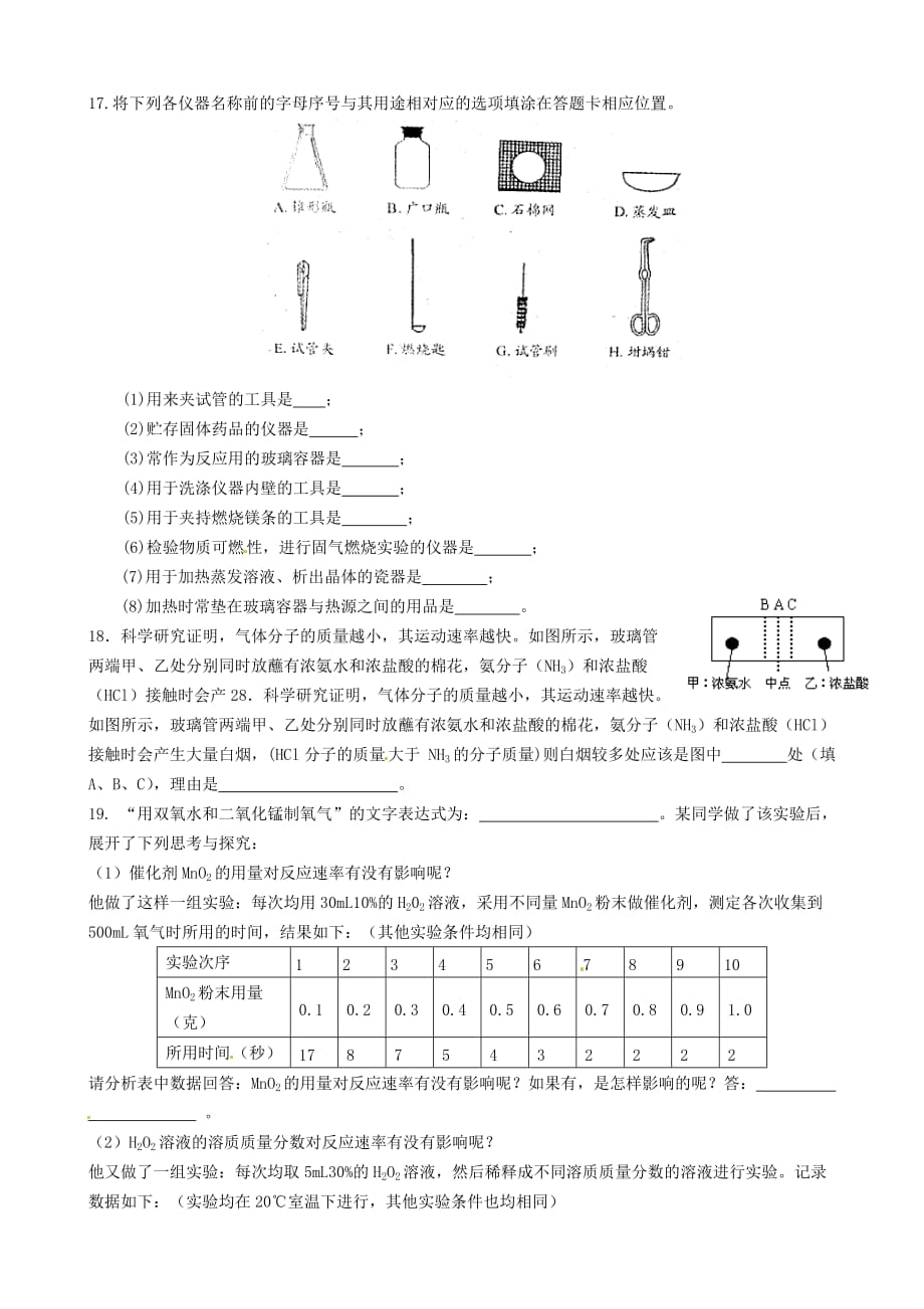 江苏省盐城市大丰市万盈第二中学九年级化学下学期培优作业8（无答案） 新人教版_第3页