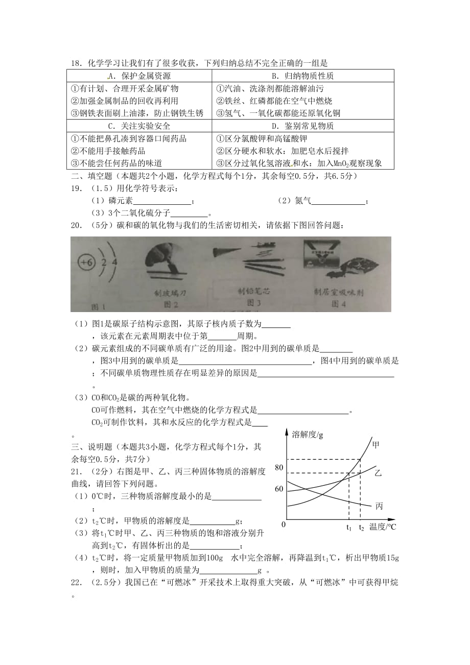 湖北省宜昌市2020年中考化学真题试题（含答案）(1)_第3页