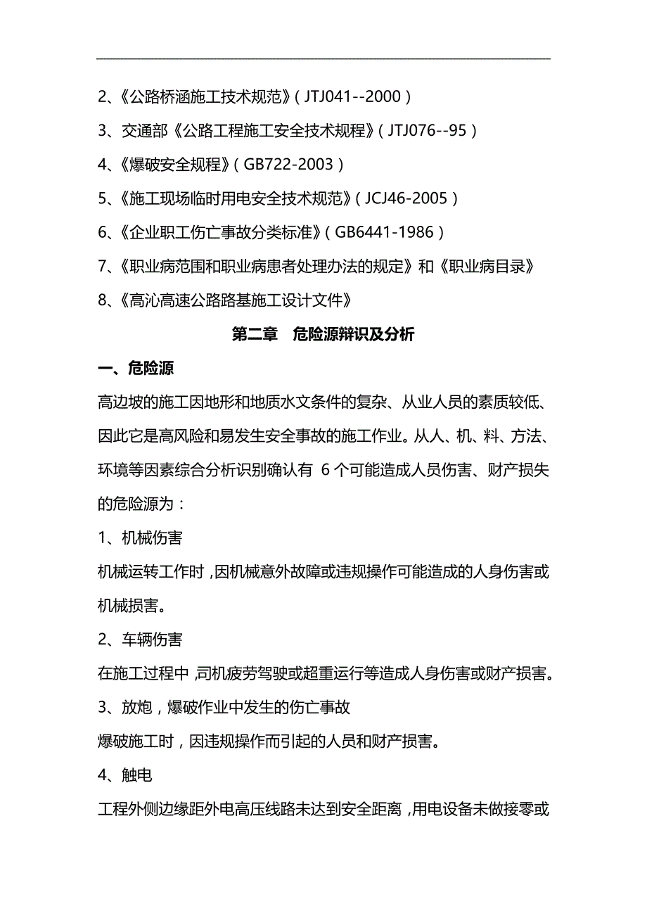 2020（建筑工程管理）路基高边坡专项施工方案_第3页