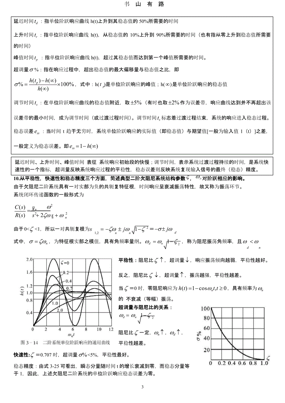 自动控制原理复习提纲(版).pptx_第3页