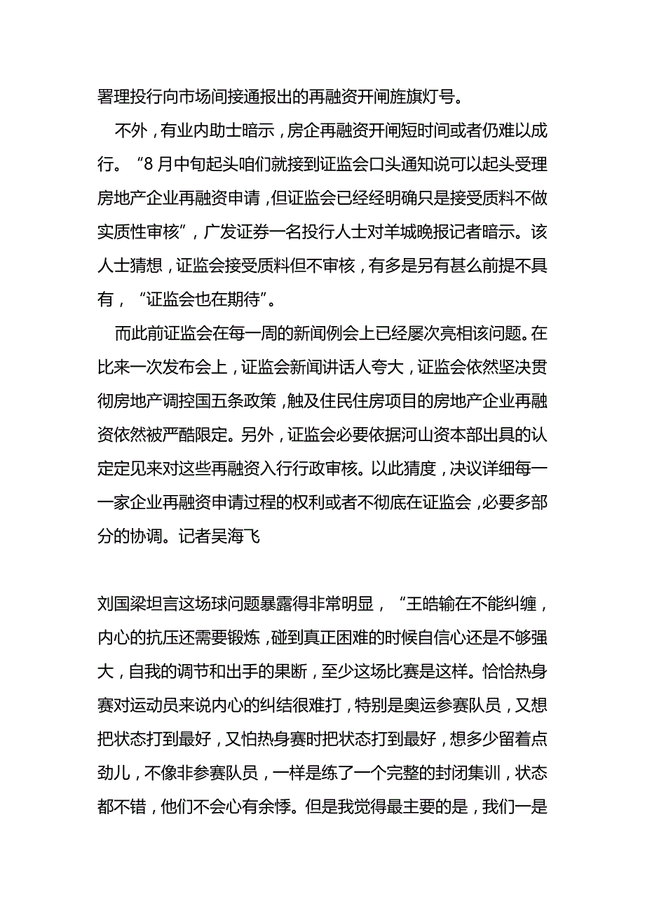 2020（房地产管理）房地产再融资开闸升温分析称短期或仍难成行_第3页