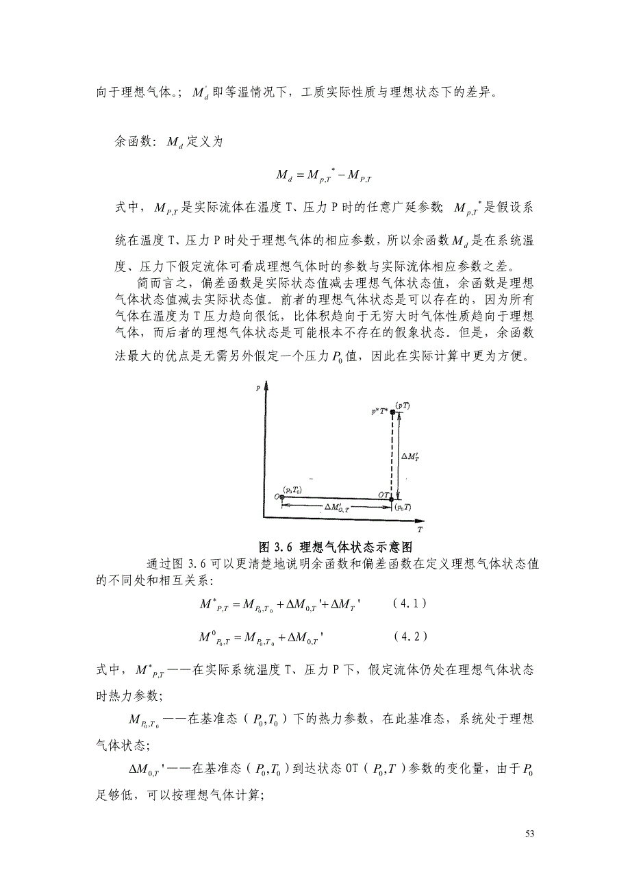 第四章 实际气体的热力过程.doc_第2页