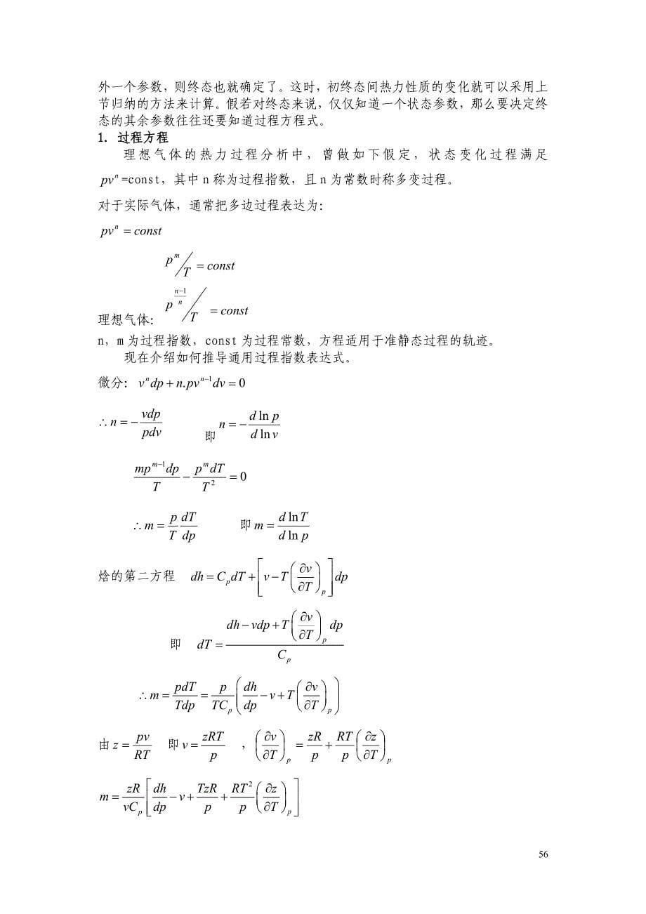 第四章 实际气体的热力过程.doc_第5页