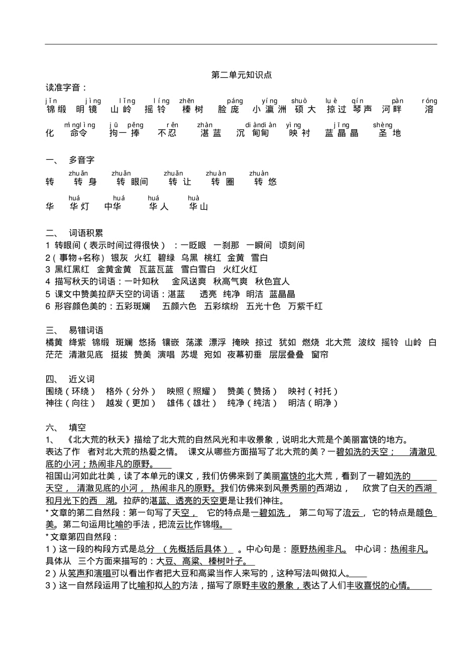 2019部编人教版小学三年级语文上册全册知识点总结 精品_第3页