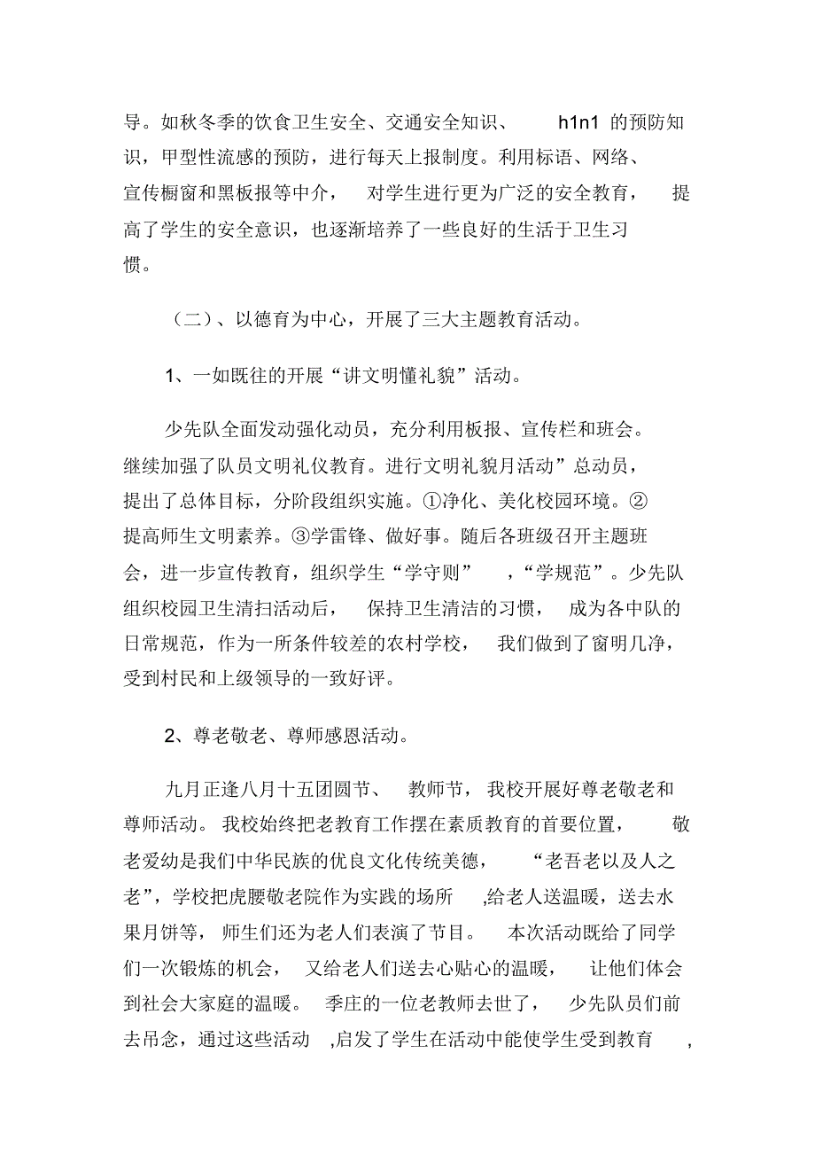 开发区市场监督管理局度部门预算公开.doc .pdf_第2页