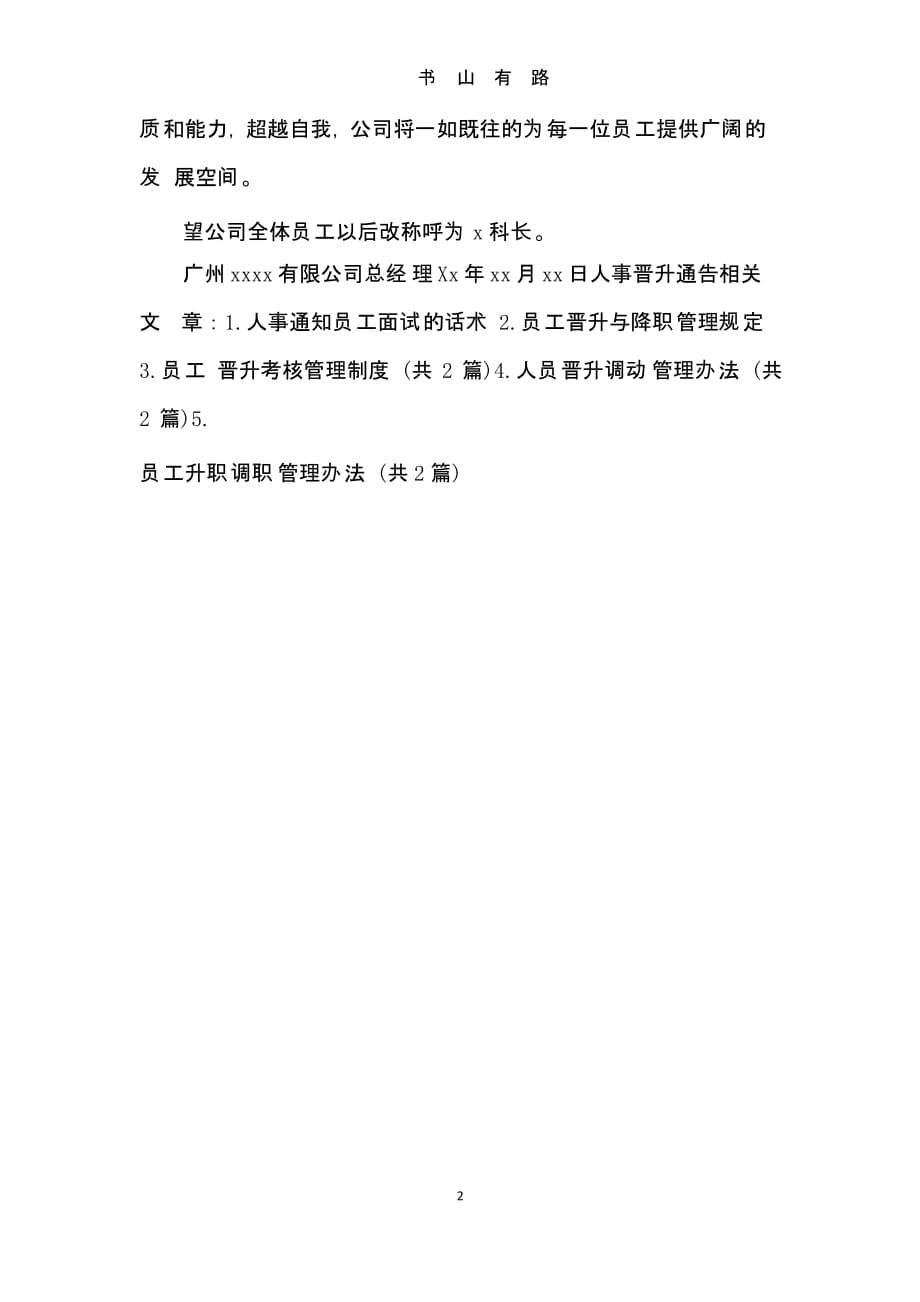 人事晋升通告（5.28）.pptx_第2页