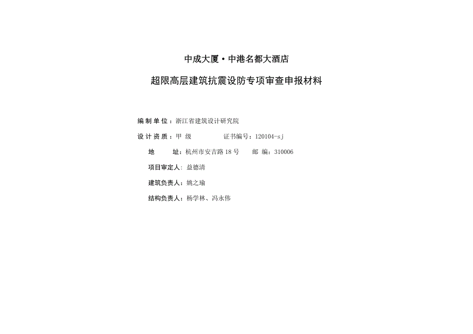 中成大厦抗震设计专项审查申报材料.doc_第2页