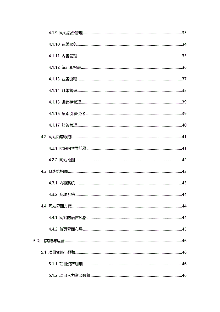 2020（网站策划）礼品BC网站整站策划书_第4页