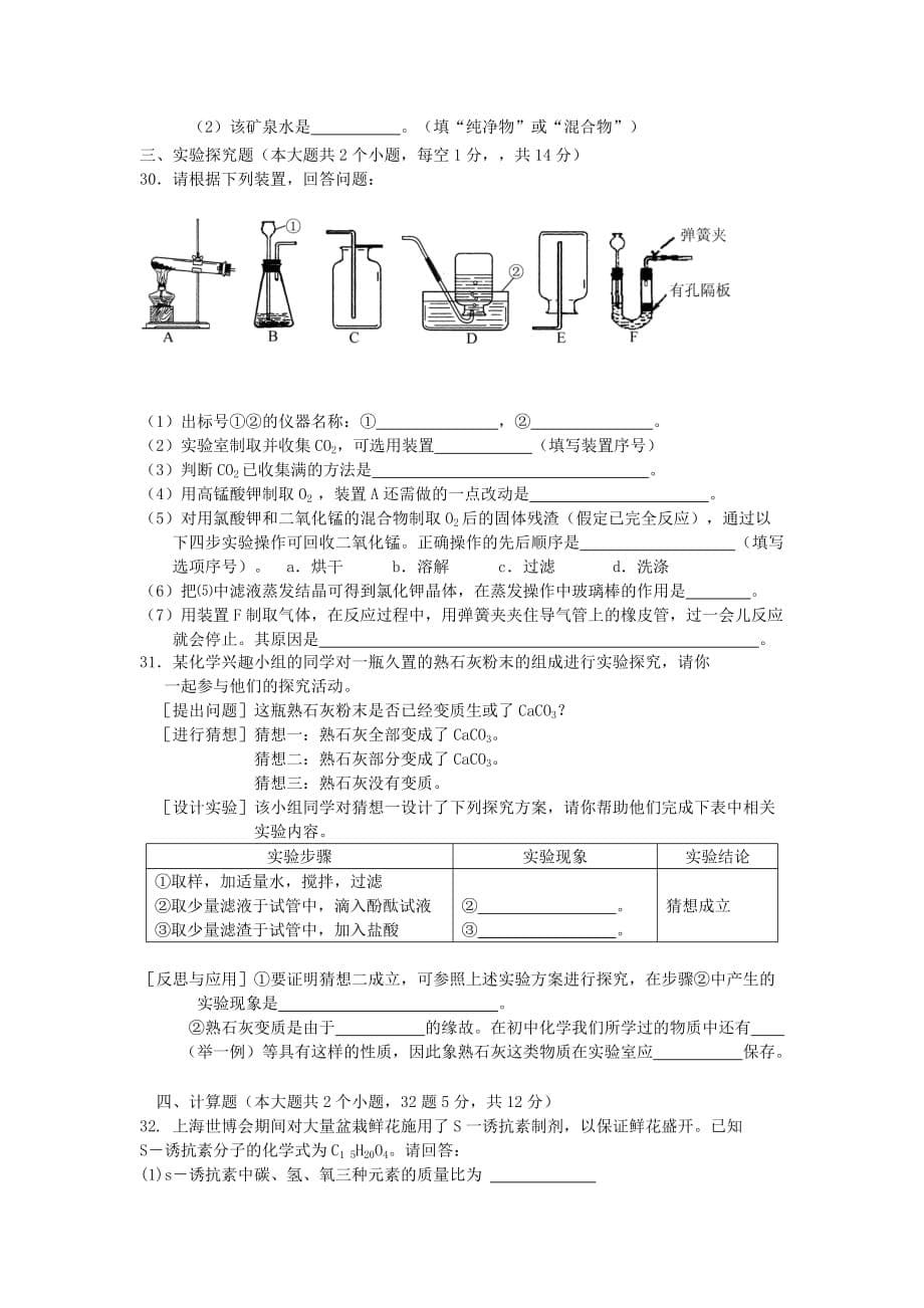 湖南省邵阳市十中2020年九年级化学学业调研模拟考试卷_第5页