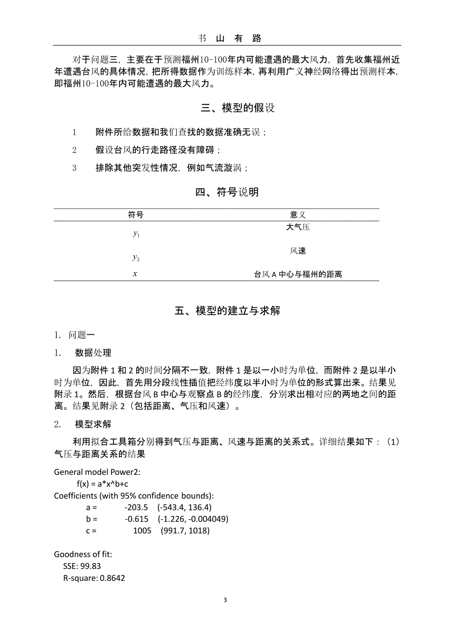 台风预测与模拟（5.28）.pptx_第3页