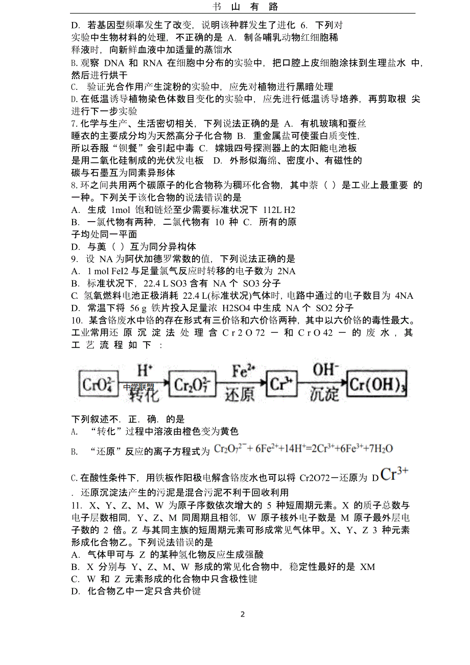 高考模拟冲刺卷二(理综).pptx_第2页