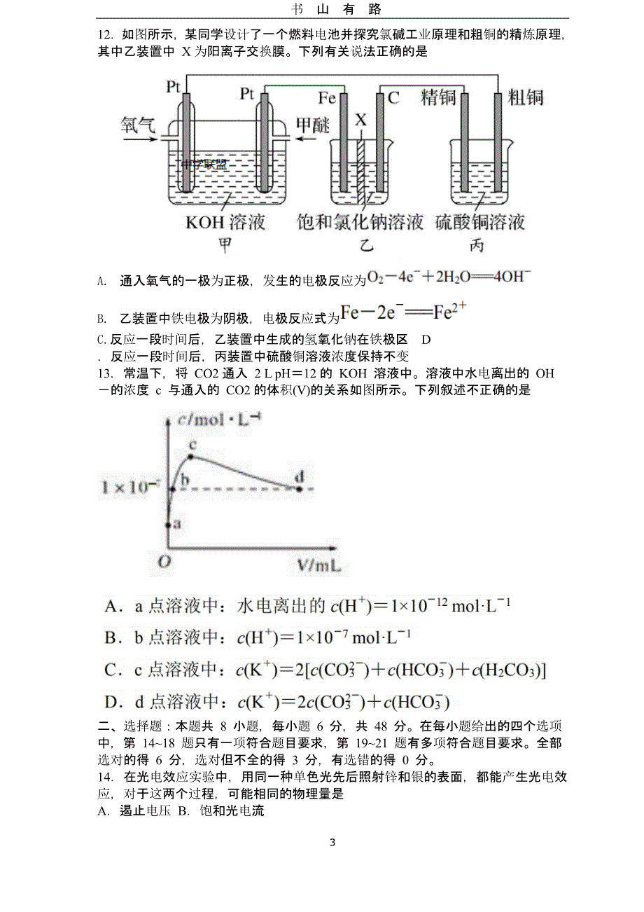 高考模拟冲刺卷二(理综).pptx_第3页
