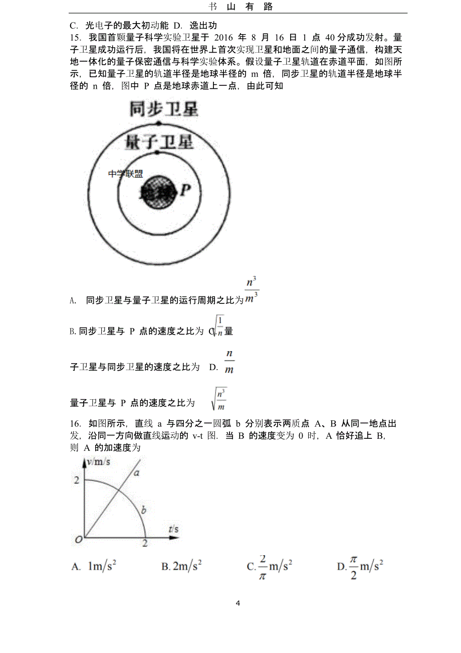 高考模拟冲刺卷二(理综).pptx_第4页