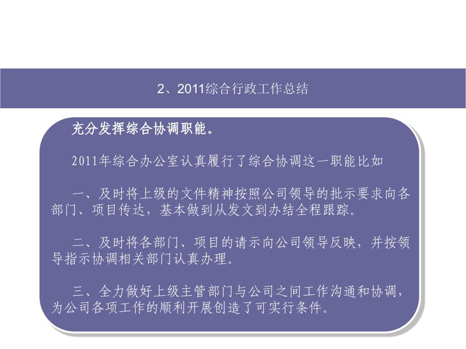 《精编》江苏某公司行政工作总结报告与工作计划_第4页