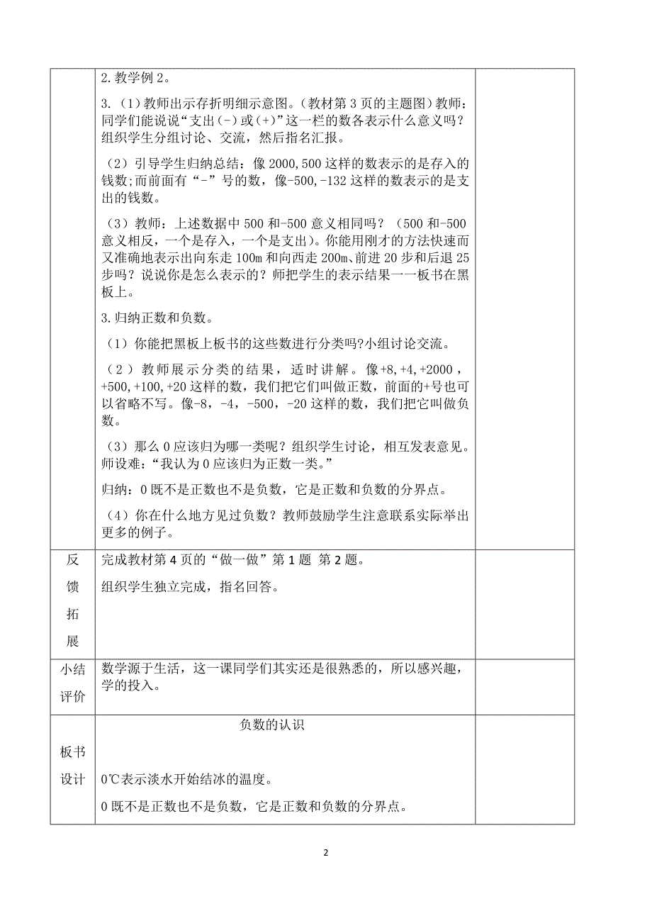 2020年六年级数学下册版全册教案_第2页