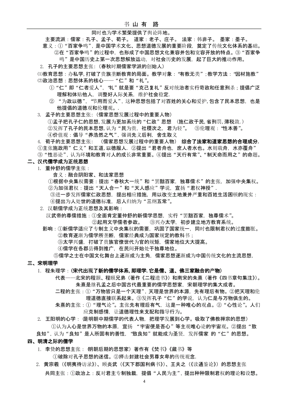 高考历史总复习资料（5.28）.pptx_第4页