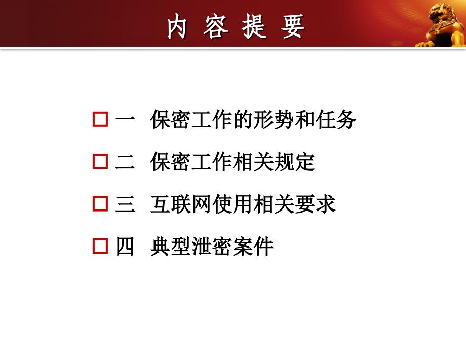 新形势下保密教育教案PPT精选课件_第3页