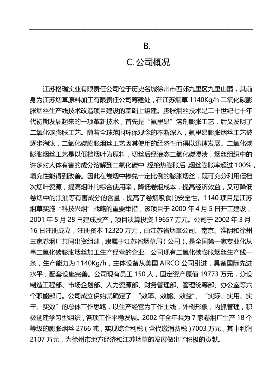 2020（管理制度）格瑞实业有限公司管理制度_第3页