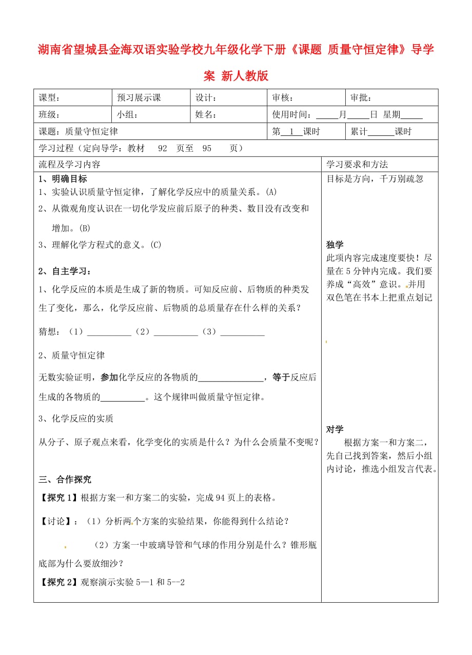 湖南省望城县金海双语实验学校九年级化学下册《课题 质量守恒定律》导学案（无答案） 新人教版_第1页