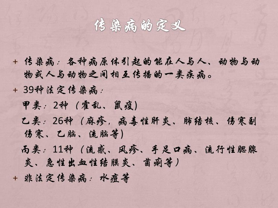 学校常见传染病课件PPT_第2页