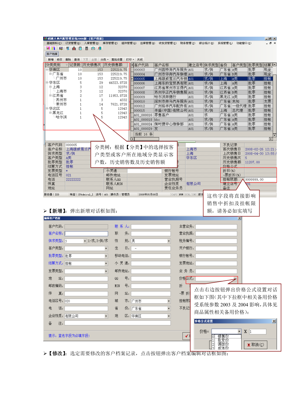 《精编》销售超越软件操作手册_第4页