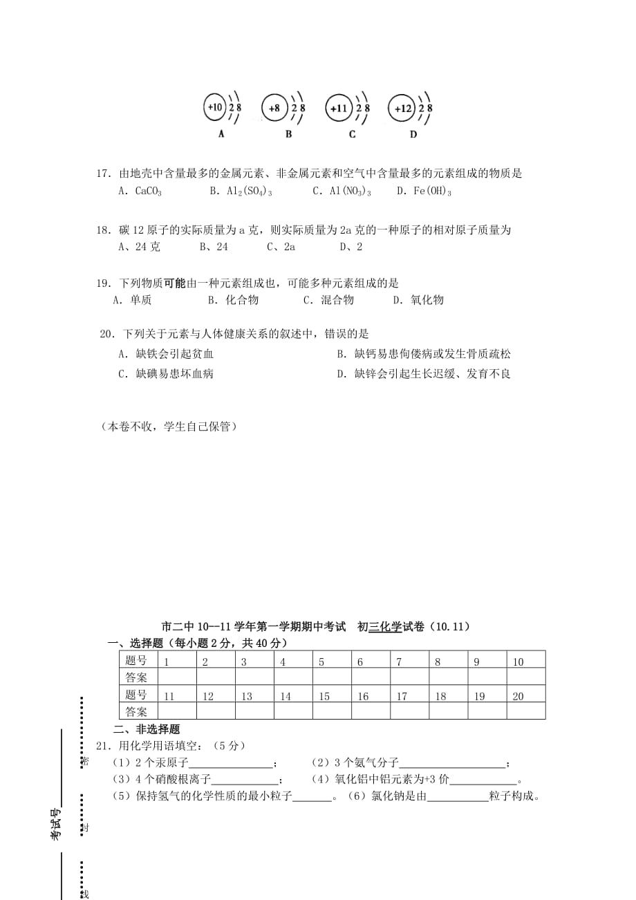 江苏省苏州张家港市二中2020届九年级化学上学期期中考试试卷 沪教版_第3页