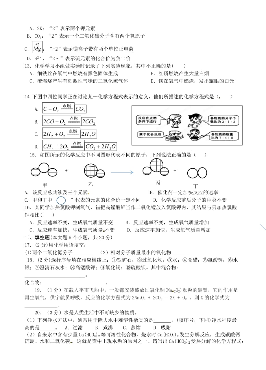 重庆市2020届九年级化学上学期第三次月考试题（无答案） 新人教版_第2页