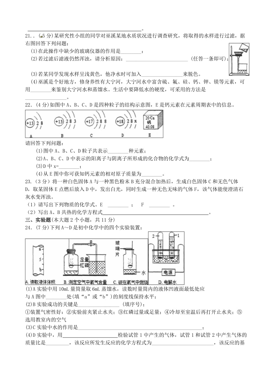 重庆市2020届九年级化学上学期第三次月考试题（无答案） 新人教版_第3页