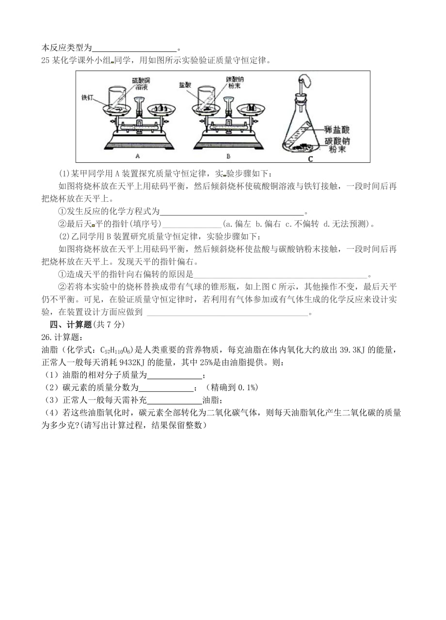 重庆市2020届九年级化学上学期第三次月考试题（无答案） 新人教版_第4页