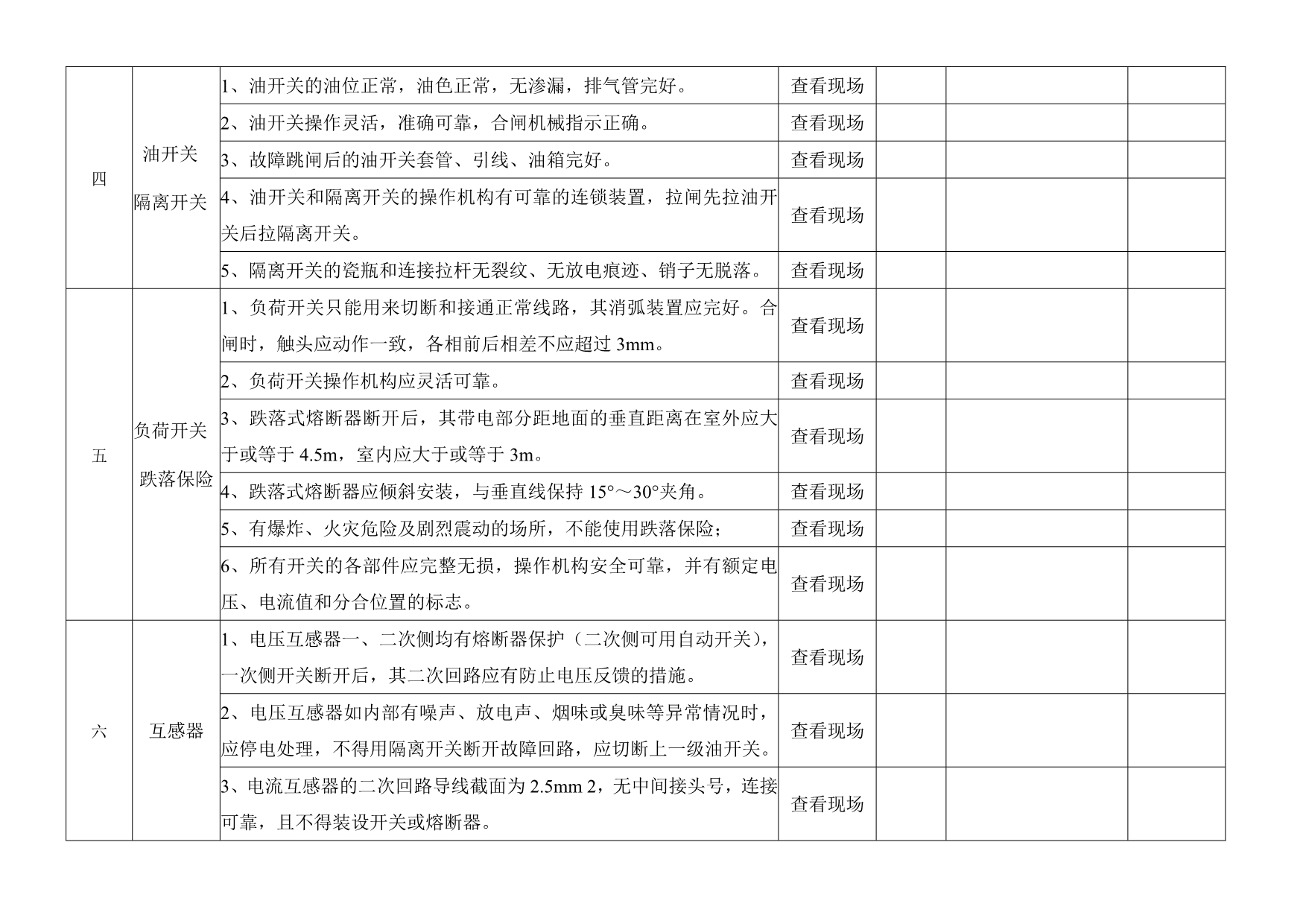 电气专业安全检查表（10页）_第3页