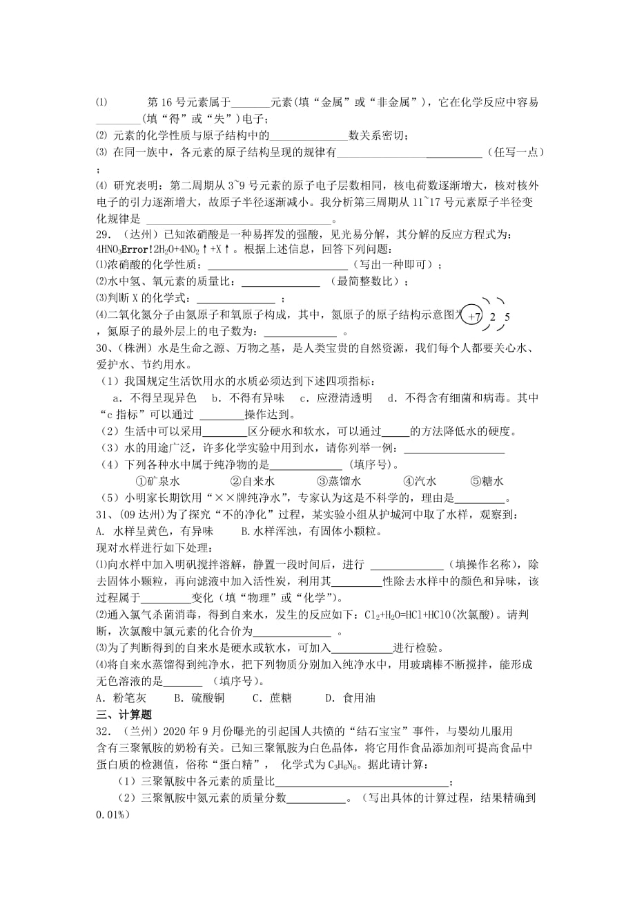 湖南省城金海双语实验学校2020届九年级化学下学期期末复习试题（二）（无答案） 新人教版_第4页