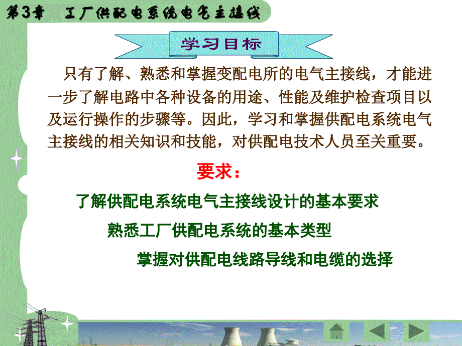 供配电技术-供配电系统电气主接线（61页）_第3页