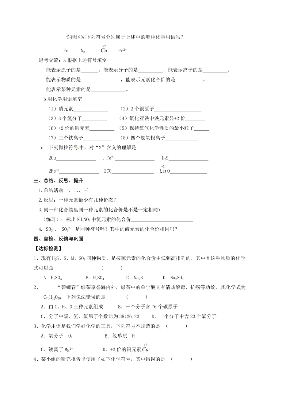 江苏省扬州市高邮市车逻镇2020届九年级化学全册3.3.4物质组成的表示方法学案无答案新版沪教版202007262130_第3页