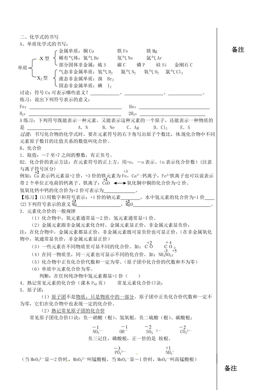 江苏省靖江市新港城初级中学九年级化学全册 第三章 物质构成的奥秘《第三节 物质的组成》学案（无答案）（新版）沪教版_第2页