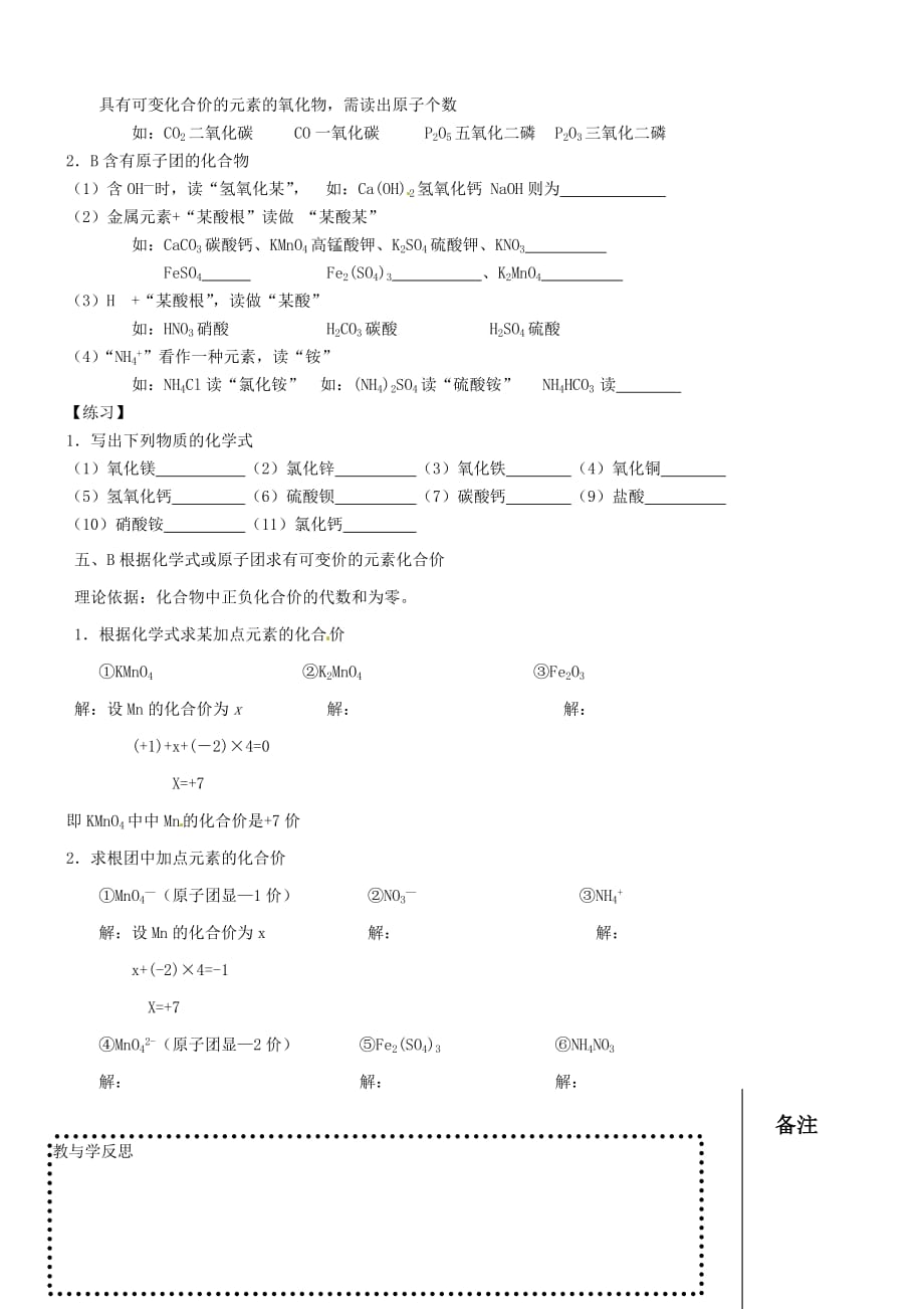 江苏省靖江市新港城初级中学九年级化学全册 第三章 物质构成的奥秘《第三节 物质的组成》学案（无答案）（新版）沪教版_第4页