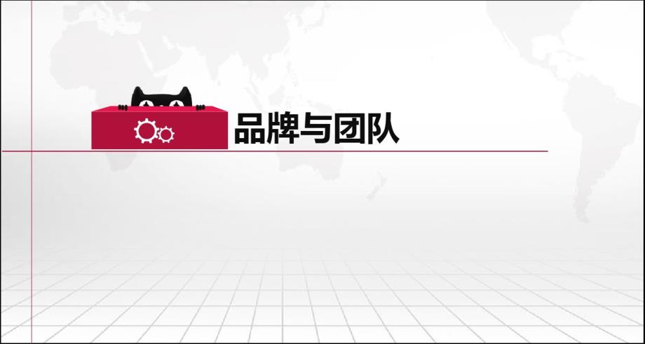 成功入驻天猫品牌运营计划书演示教学 精选_第2页