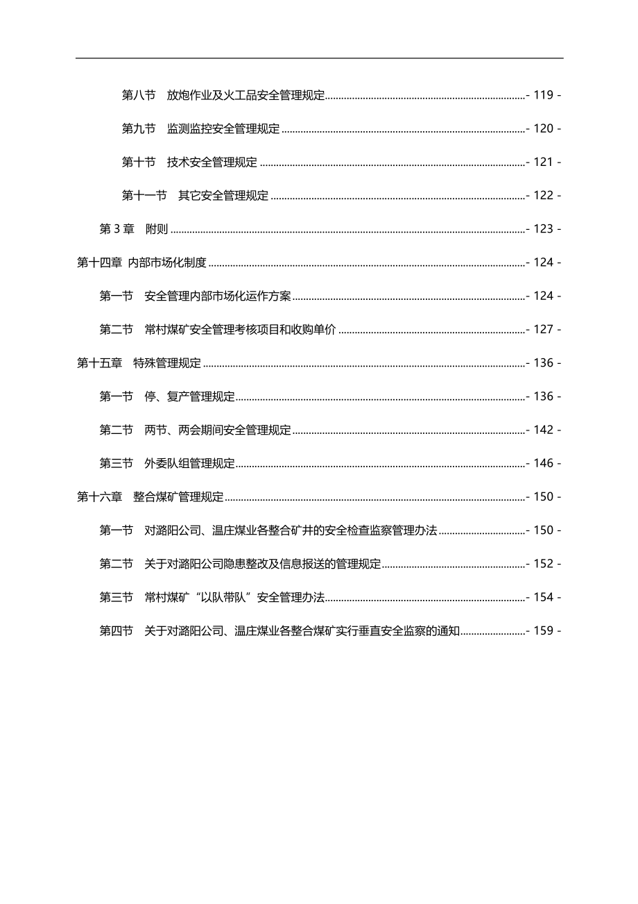 2020（管理制度）常村煤矿安全管理制度汇编_第4页