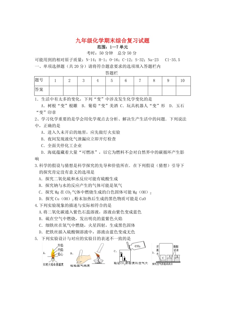 湖北省咸丰县清坪镇民族初级中学2020年九年级化学期末综合复习试题（无答案） 新人教版_第1页