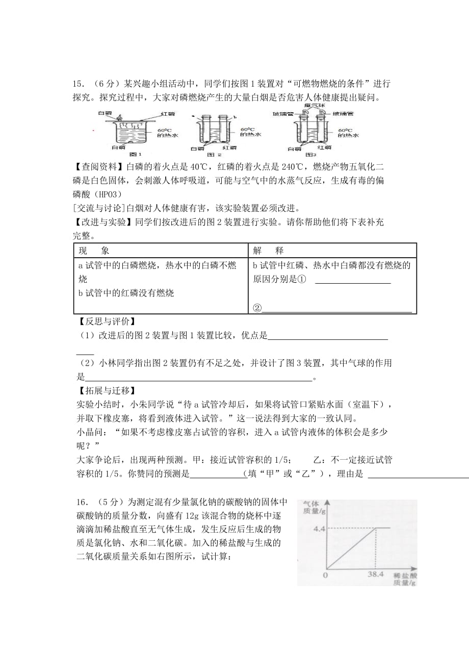 湖北省咸丰县清坪镇民族初级中学2020年九年级化学期末综合复习试题（无答案） 新人教版_第4页