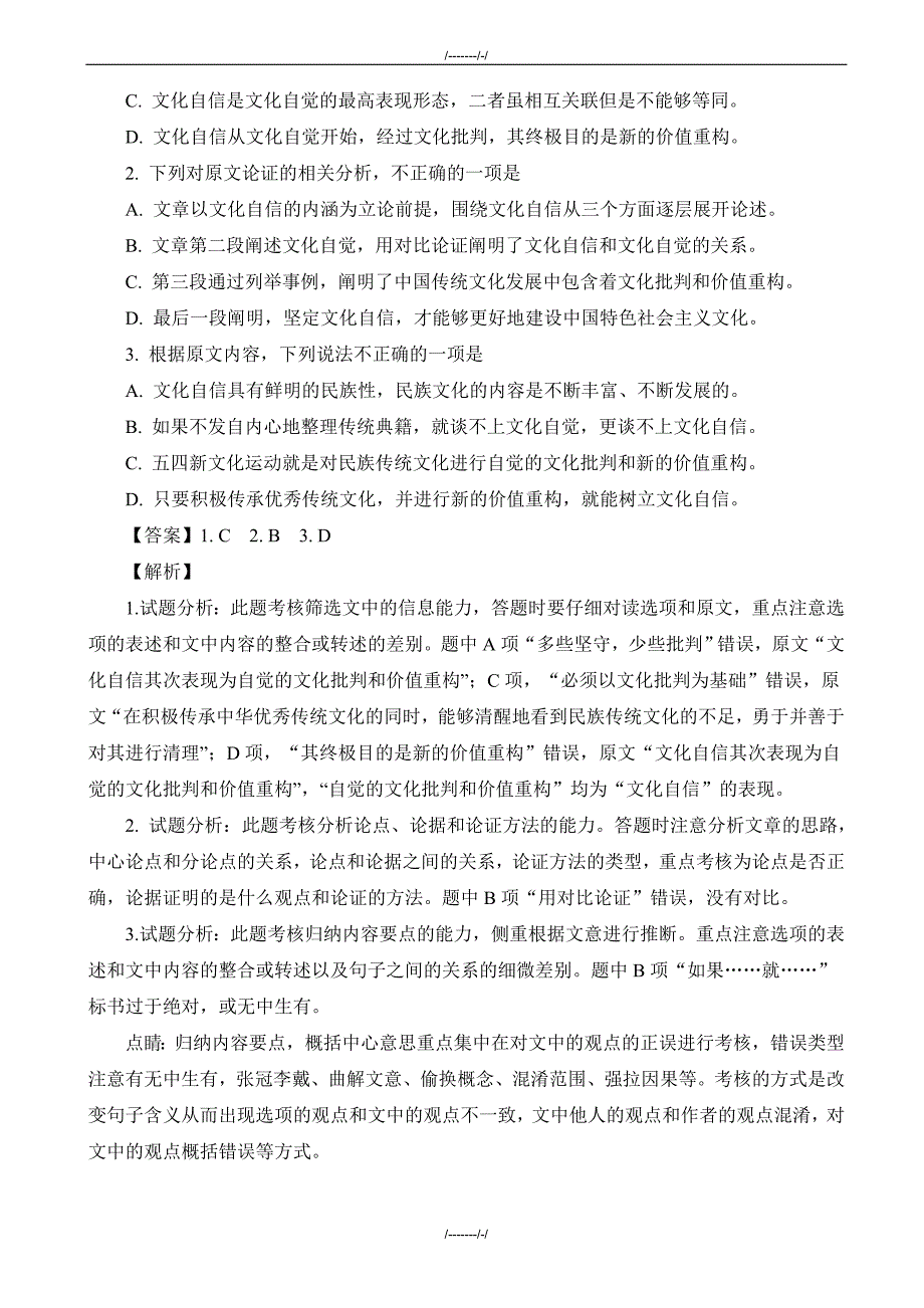 2020届湖北省高三高考冲刺第一次考试语文试题（加精）_第2页