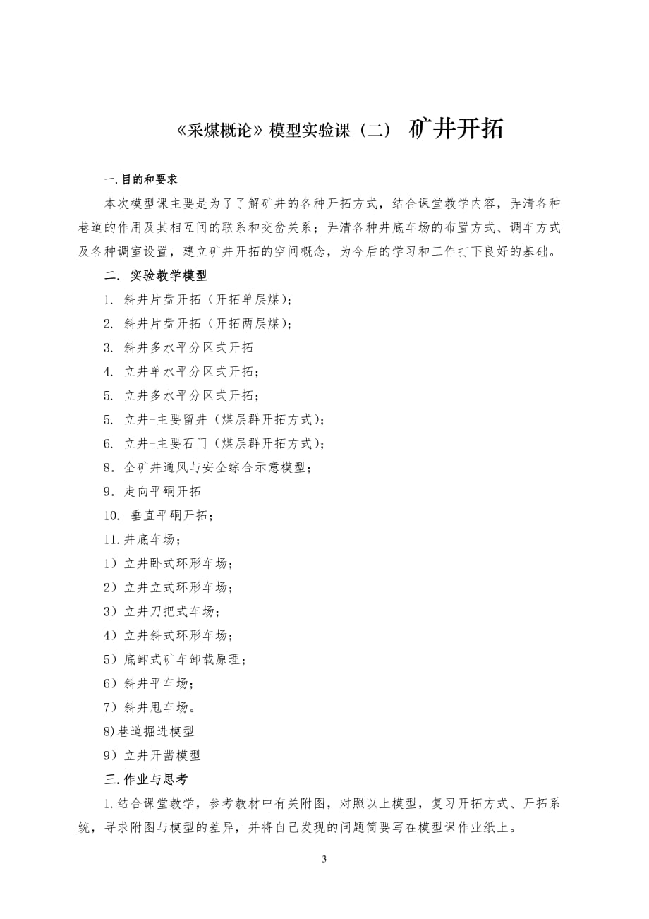 《采煤概论》课程实验指导书.doc_第4页