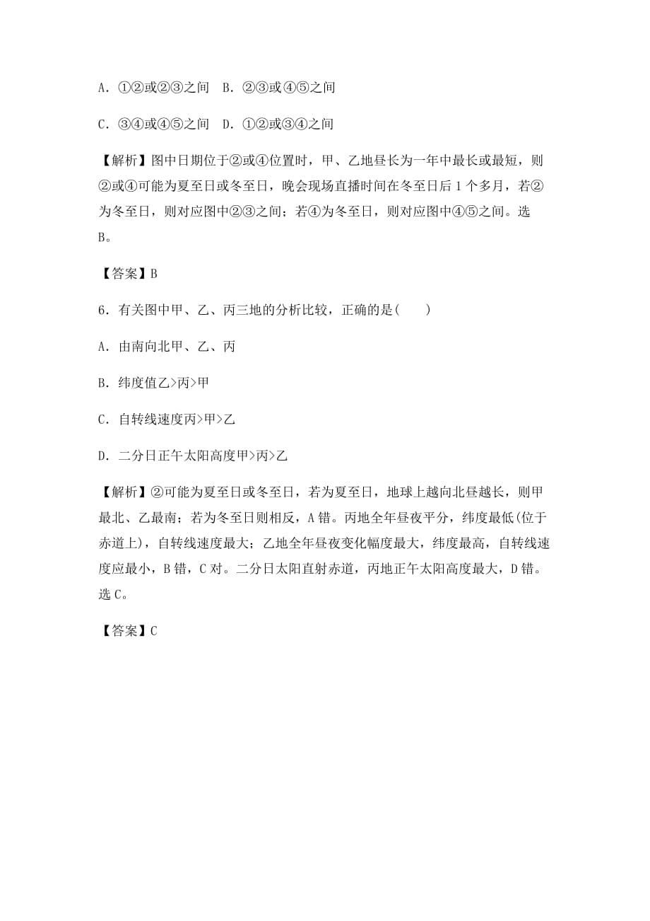 2020届高三地理复习讲解：时间计算的一般解题方法（含解析）.docx_第5页