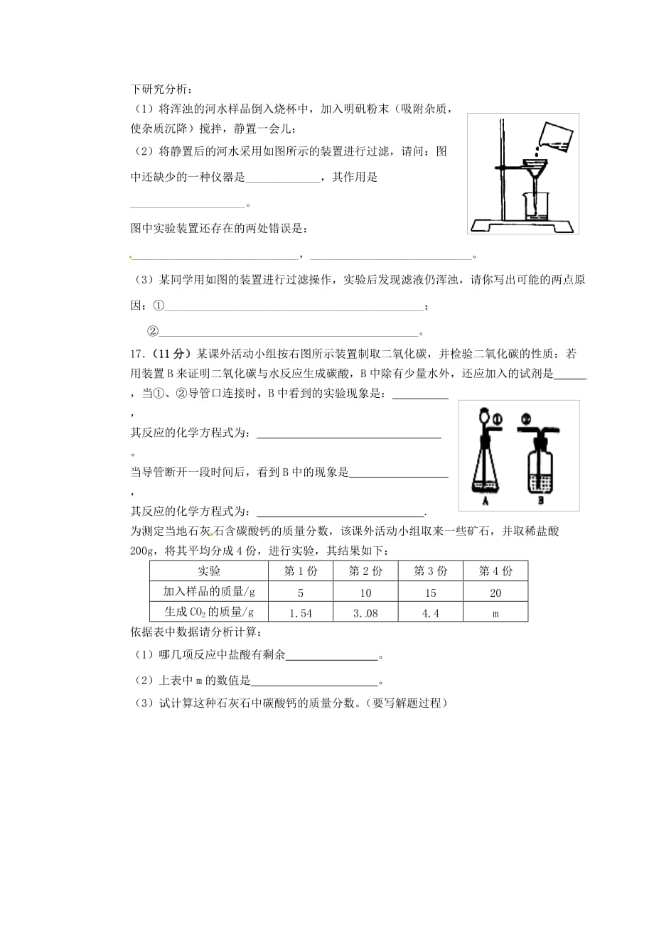 江苏省灌云县圩丰中学2020届九年级化学上学期第二次质量检测试题（无答案） 新人教版_第4页