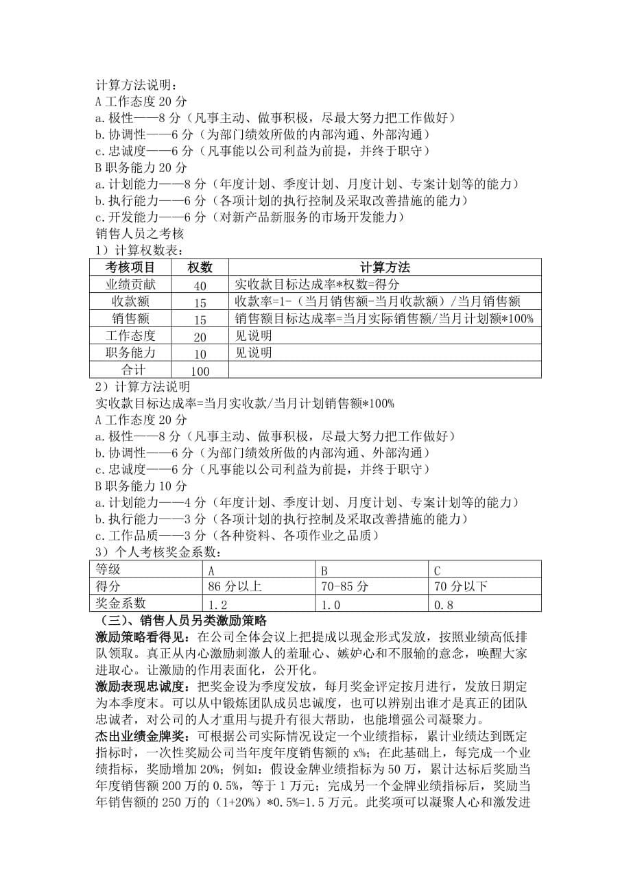 《精编》某科技市场部销售人员考核与薪酬体系_第5页