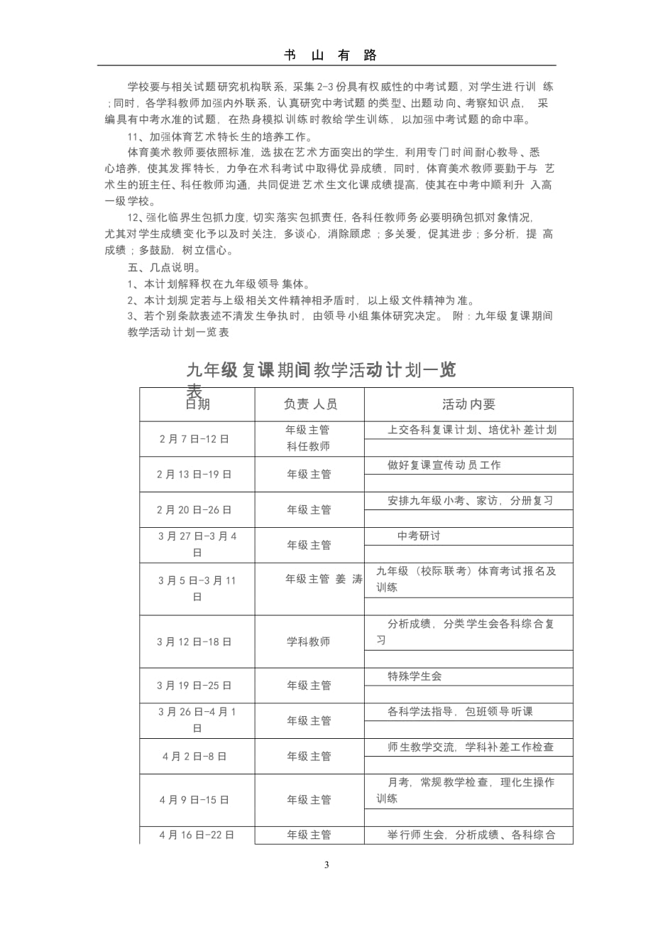 九年级复课计划（5.28）.pptx_第3页