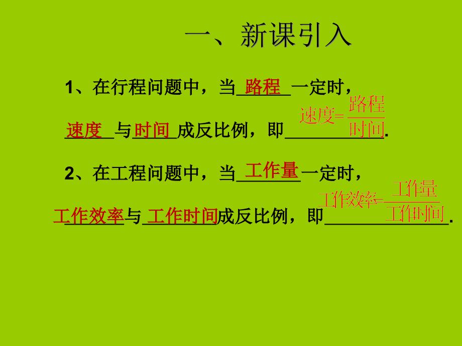 2019届九年级数学下册 第二十六章 反比例函数 26.2 实际问题与反比例函数（2）课件 （新版）新人教版_第2页