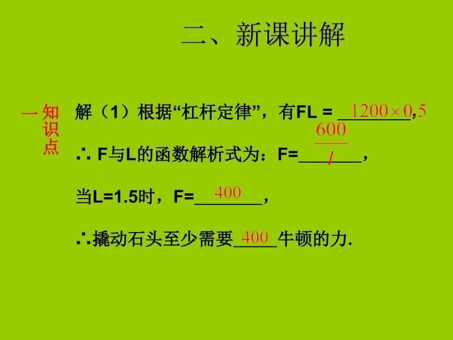 2019届九年级数学下册 第二十六章 反比例函数 26.2 实际问题与反比例函数（2）课件 （新版）新人教版_第5页