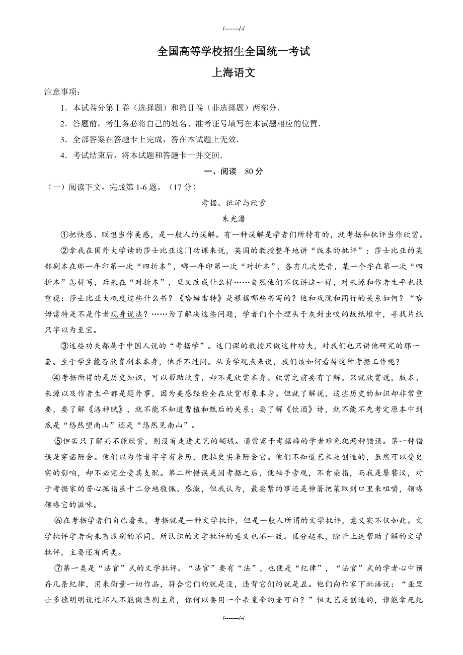 2020届全国各地高考语文模拟试卷全套精校(7份打包word版含解析)（加精）_第1页