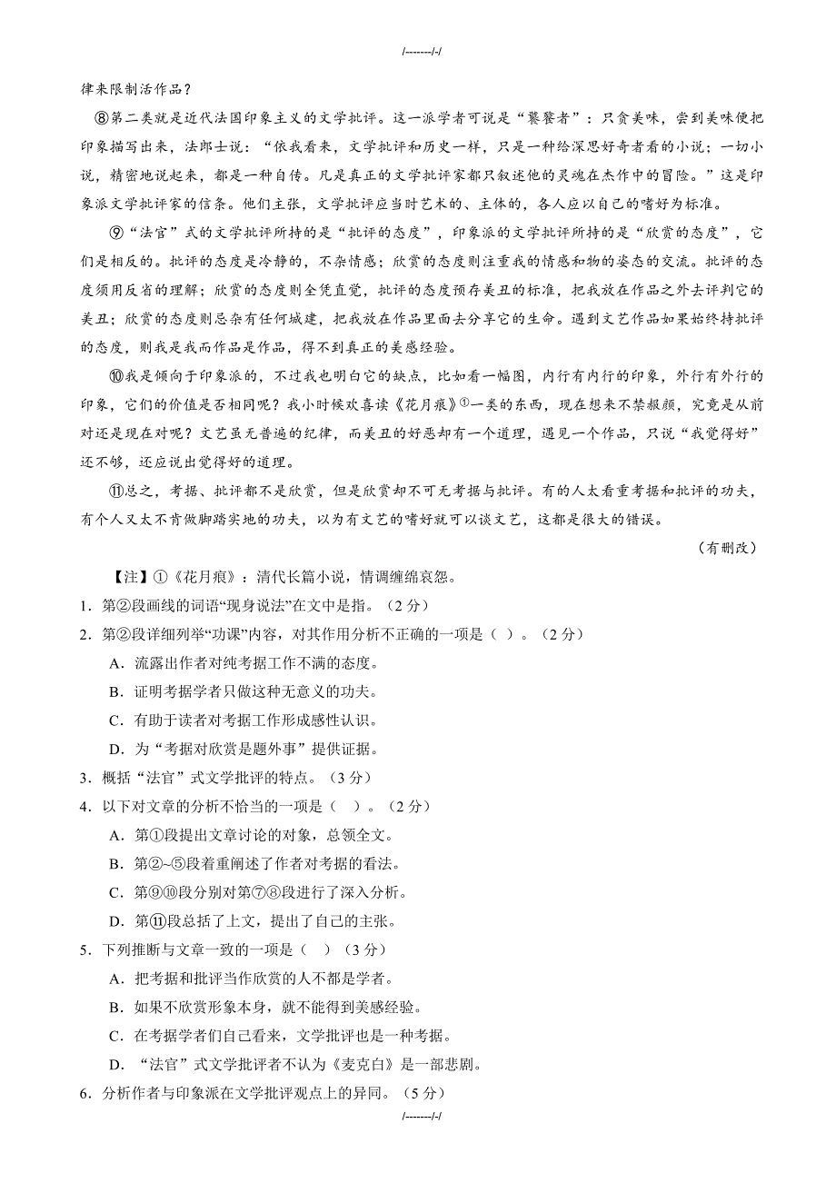 2020届全国各地高考语文模拟试卷全套精校(7份打包word版含解析)（加精）_第2页