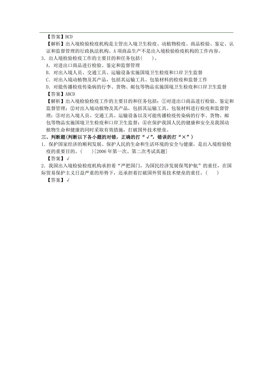 2017年报检员考试出入境检验检疫的工作目的和任务习题及答案.doc_第2页